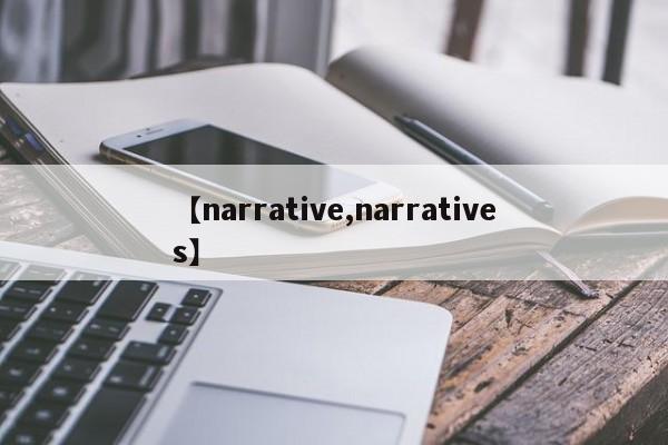 【narrative,narratives】